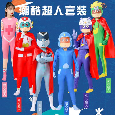 开心超人超人联盟演出服