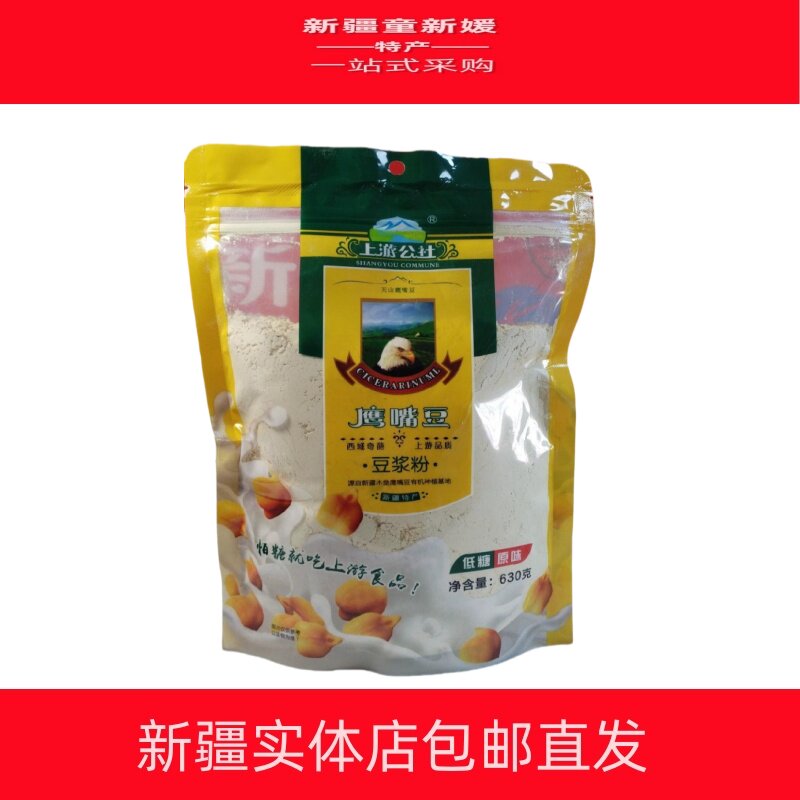 新疆特产木垒即食鹰嘴豆粉现磨老年人健康早餐包邮