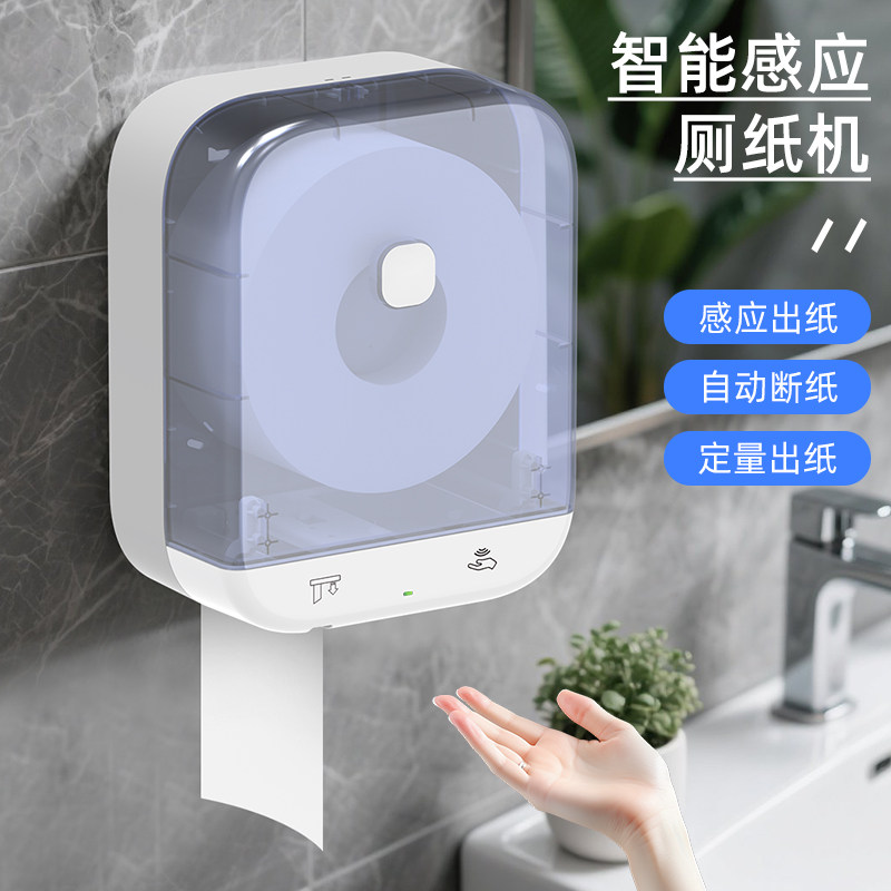 迈可馨感应自动大卷纸盒