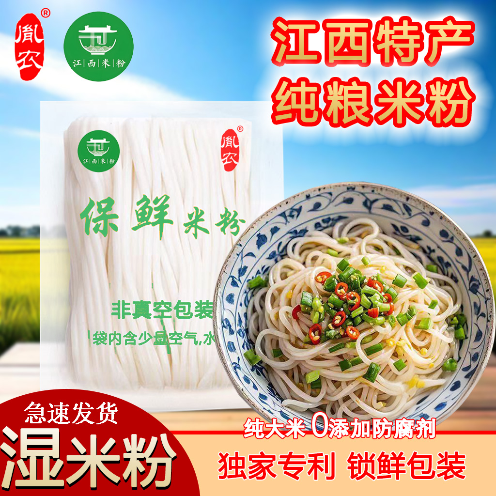 新鲜湿米粉纯大米无添加免泡发