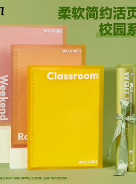 物几 校园活页本不硌手B5/A4/A5 高颜值笔记本本子外壳可拆卸替芯初高中学生用错题本大学生考研记事本文具