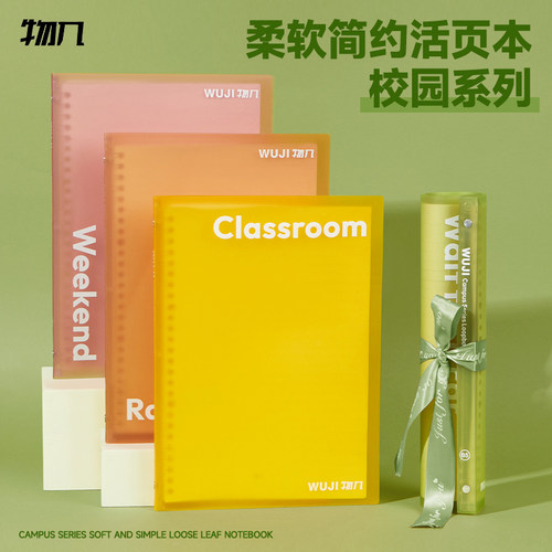 物几校园活页本不硌手笔记本