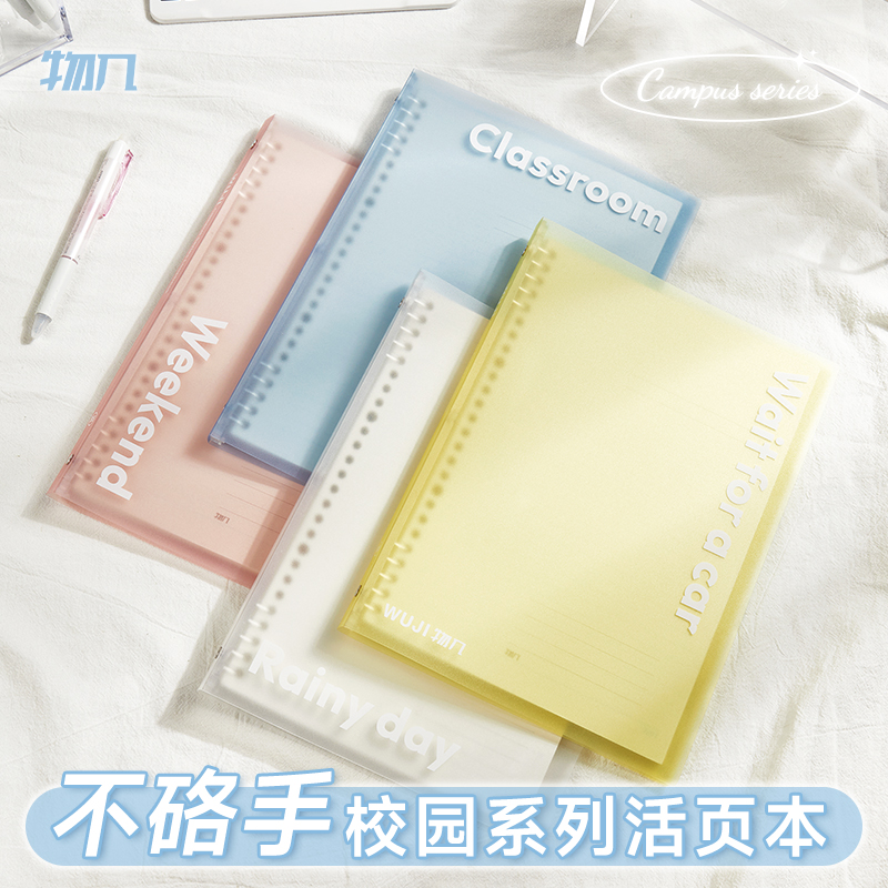 校园软壳活页本A5B5笔记本物几