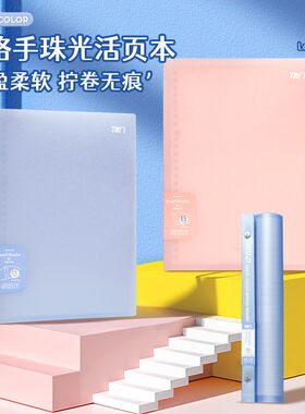 物几不硌手活页本轻薄笔记本记事本高中生考研记录可拆卸替换纸芯a5/b5手账本横线方格线圈本错题本ins高颜值