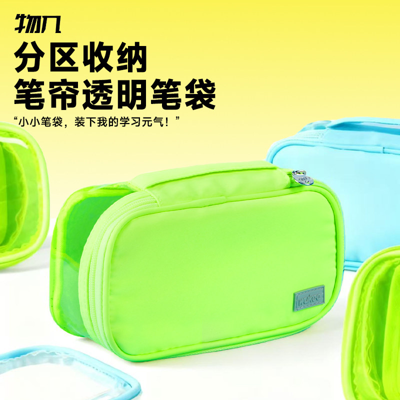 物几笔帘透明笔袋分区收纳图片