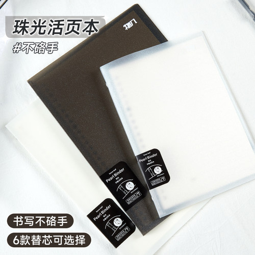 珠光活页本外壳不硌手B5笔记本