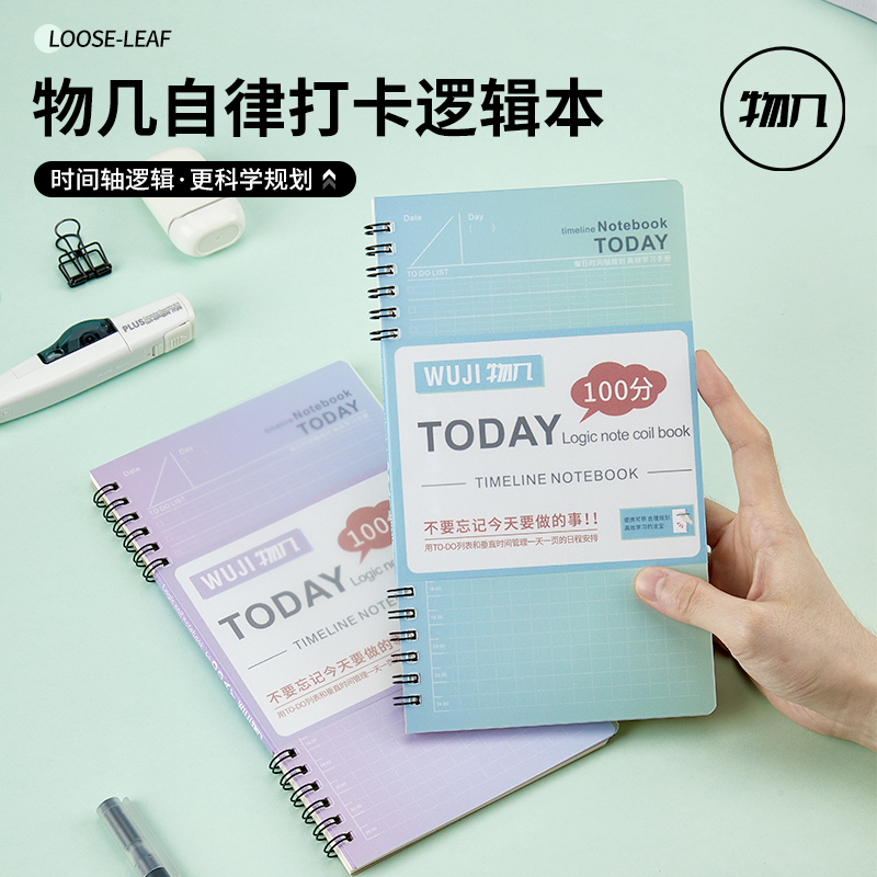 物几不硌手每日计划本方便携带