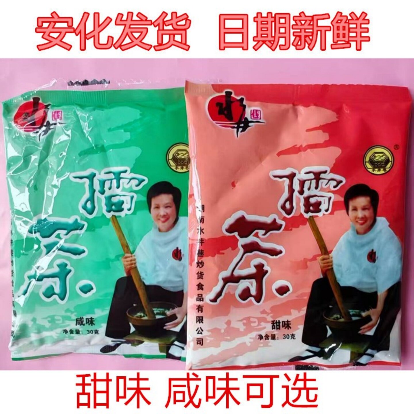 擂茶 湖南特产 安化水井巷擂茶 甜味 咸味谌雪花擂茶粉50小包包邮