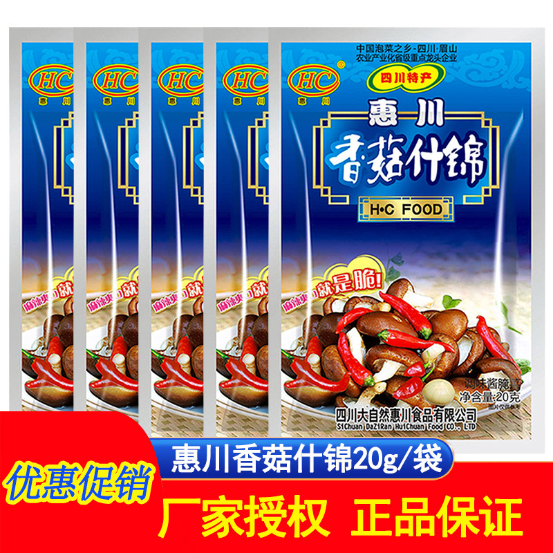惠川榨菜20g学生榨菜香菇什锦麻辣海带丝香辣萝卜红油豇豆
