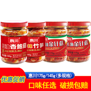 惠川红油金针菇175g下饭菜开味菜香辣金针菇罐装 杏鲍菇竹笋145g