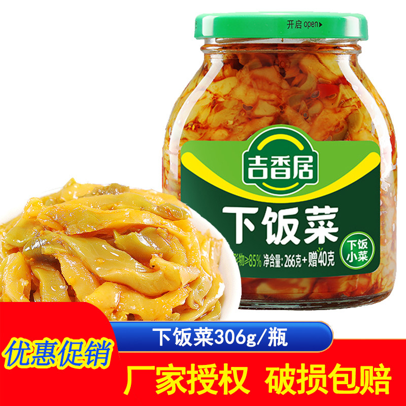 吉香居下饭菜306g*2瓶 四川香辣下饭菜开味菜榨菜丝罐装腌菜咸菜