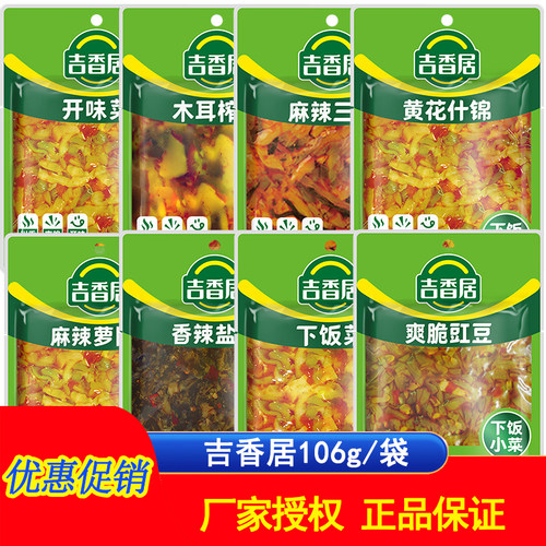 吉香居106g*3袋爽麻辣三丝榨菜