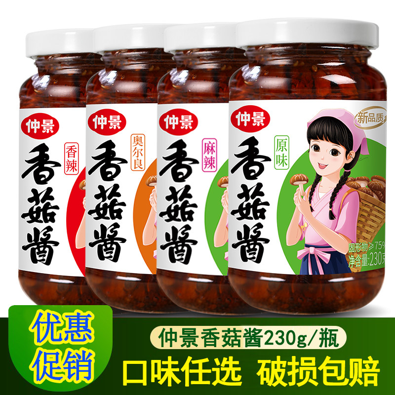 仲景香菇酱230g原味香辣罐装麻辣下饭菜开味菜奥尔良蘑菇酱