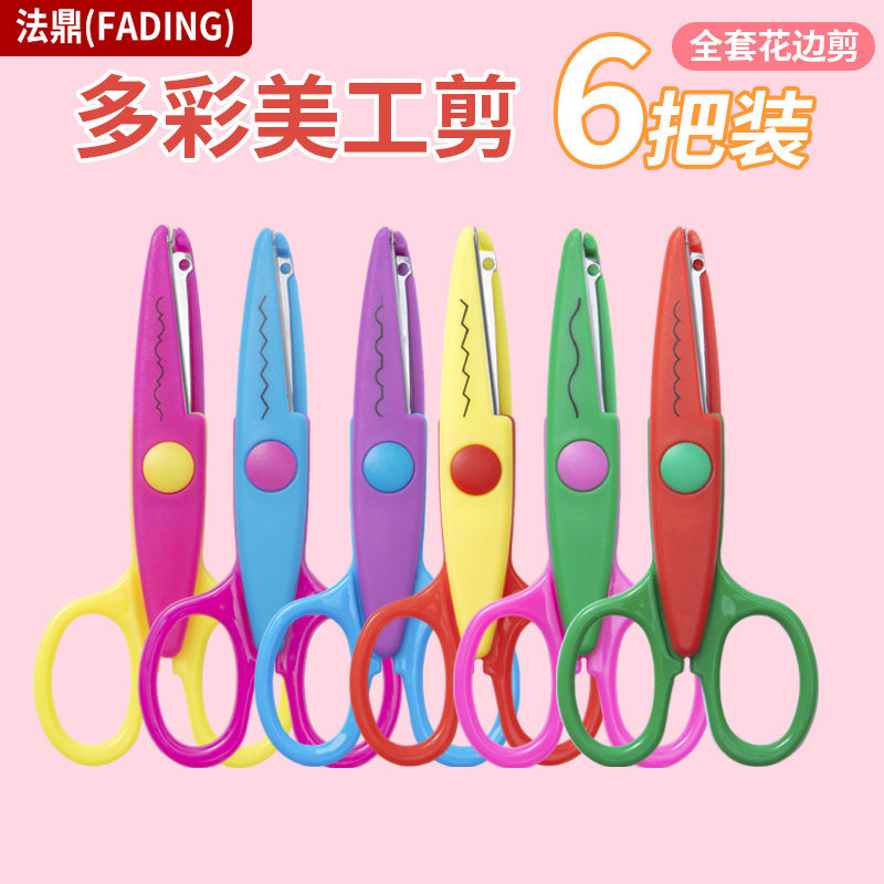 儿童剪刀学生花边剪花纹