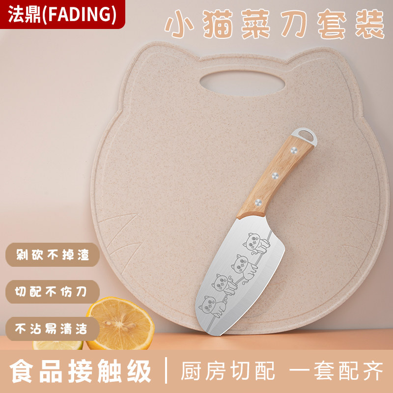 家用菜刀菜板二合一套装厨房锋利不锈钢切片切水果宝宝辅食女士刀