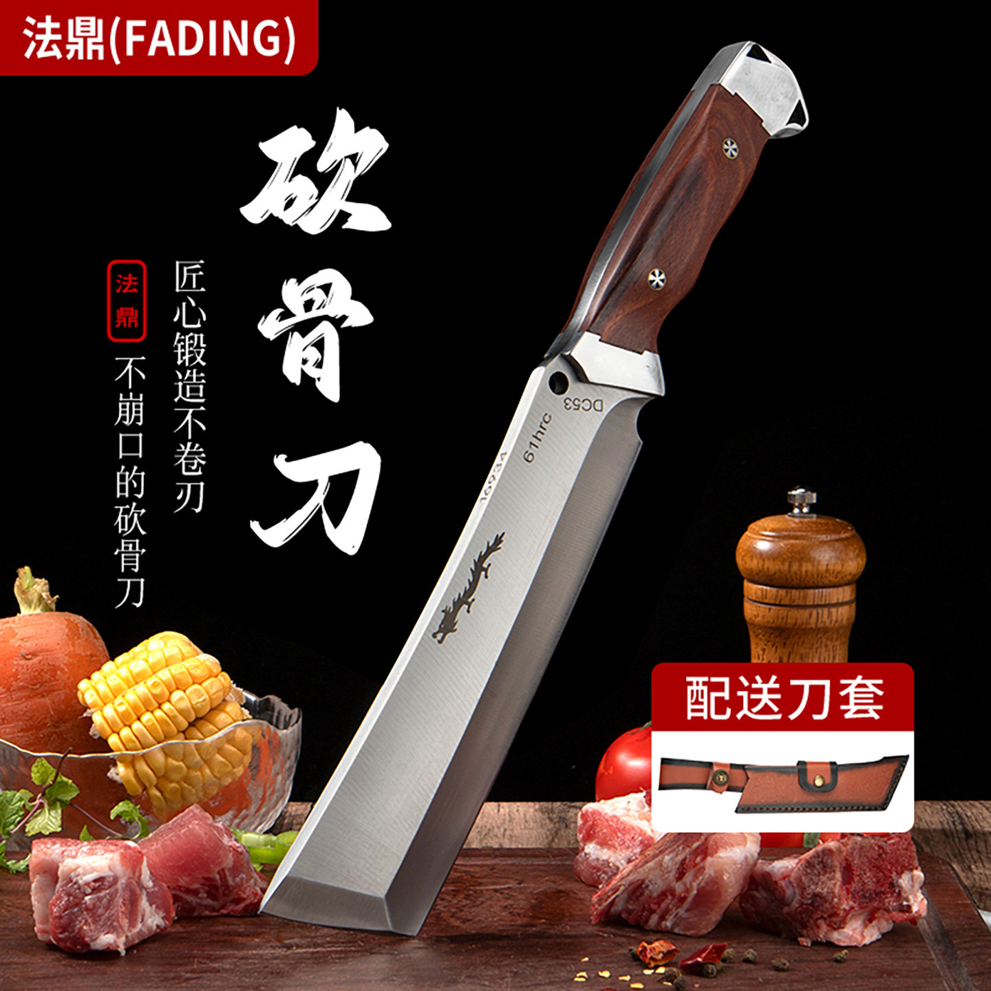法鼎砍骨刀砍切刀商用厨师用锻打加厚加长红龙砍骨刀家用多功能刀