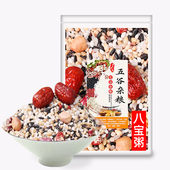 八宝粥米腊八粥营养早餐营养黑米养生粥料五谷杂粮组合粗粮原材料