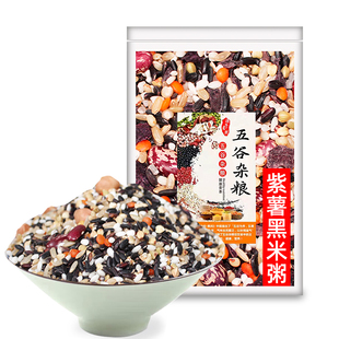 紫薯黑米粥五谷杂粮黑米粥粗粮家用营养八宝粥原材料营养早餐组合