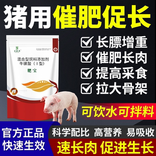 猪催肥增重猛长快速催肥剂增重肥壮强力生长素猛长精兽用猪用增肥