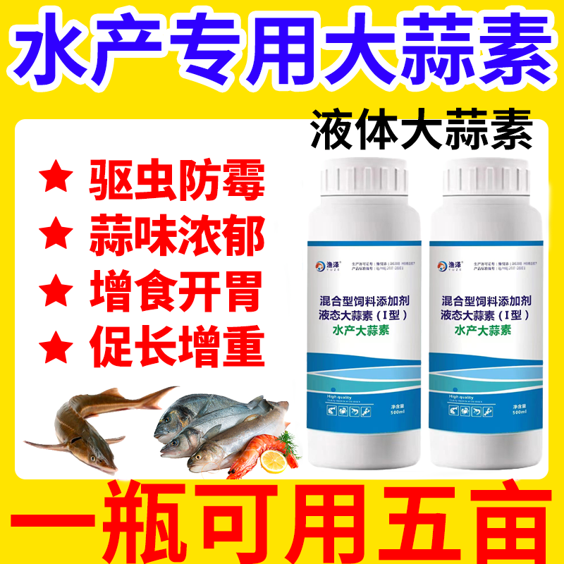 水溶大蒜素水产养殖专用