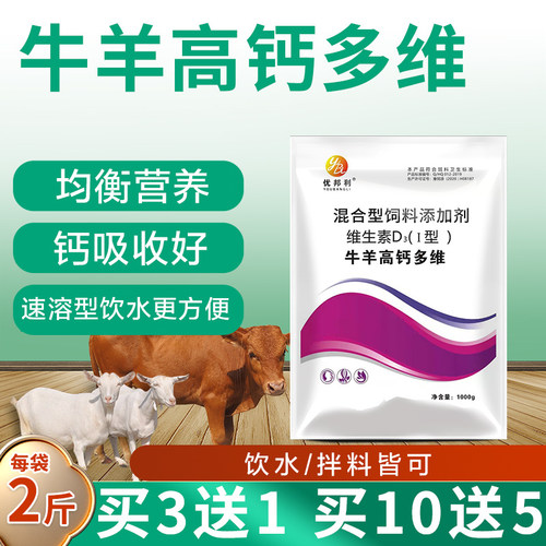 牛羊高钙多维兽用维生素补充微量元素营养提高免疫玩舌吃粪异食癖
