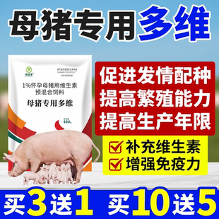 母猪专用多维提高母猪繁殖性能种猪专用催发情补充营养维生素正品