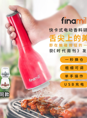 明星同款丨胡椒研磨器电动finamill海盐香料磨粉机厨房神器黄晓明