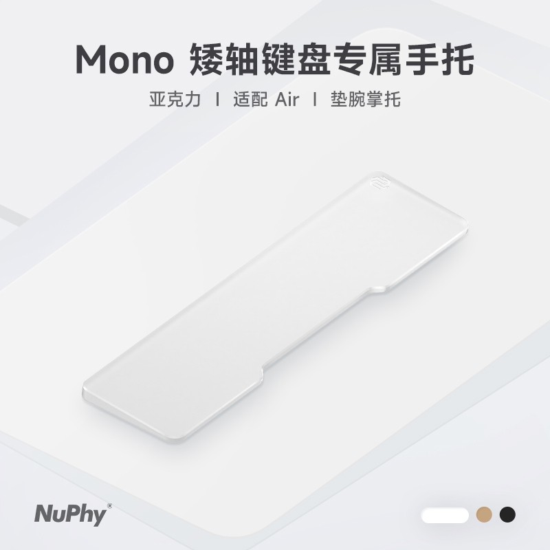 NuPhy 矮轴机械键盘亚克力塑胶手托护腕垫腕托掌托护托适配Air