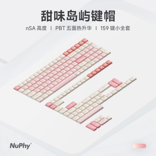 NuPhynSA高度矮轴键盘键帽原创