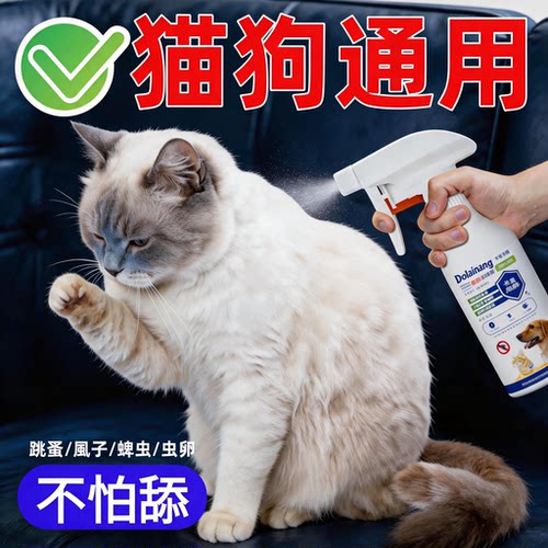 猫狗体外驱虫喷雾可舔舐除跳蚤虱子蜱虫遛狗户外宠物防虫用喷雾剂