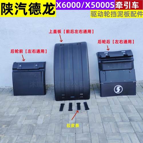 挡泥板陕汽重卡厚实耐用