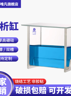 富唯凡 层析缸薄层色谱展开缸高硼硅玻璃单槽P型双槽P-1实验室tlc展缸溶剂玻璃缸加厚支持定制