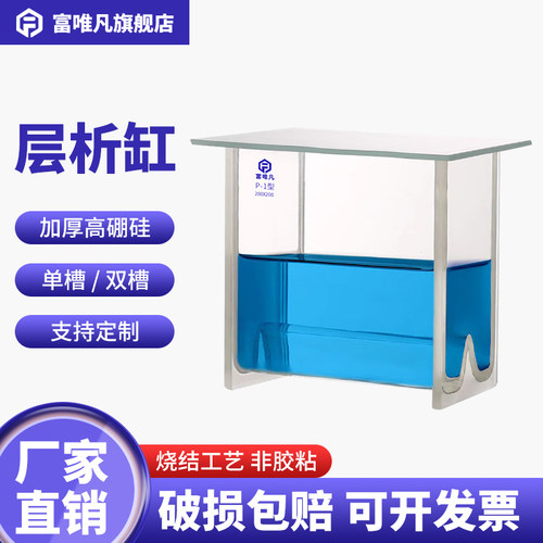 富唯凡实验室层析缸单槽双槽