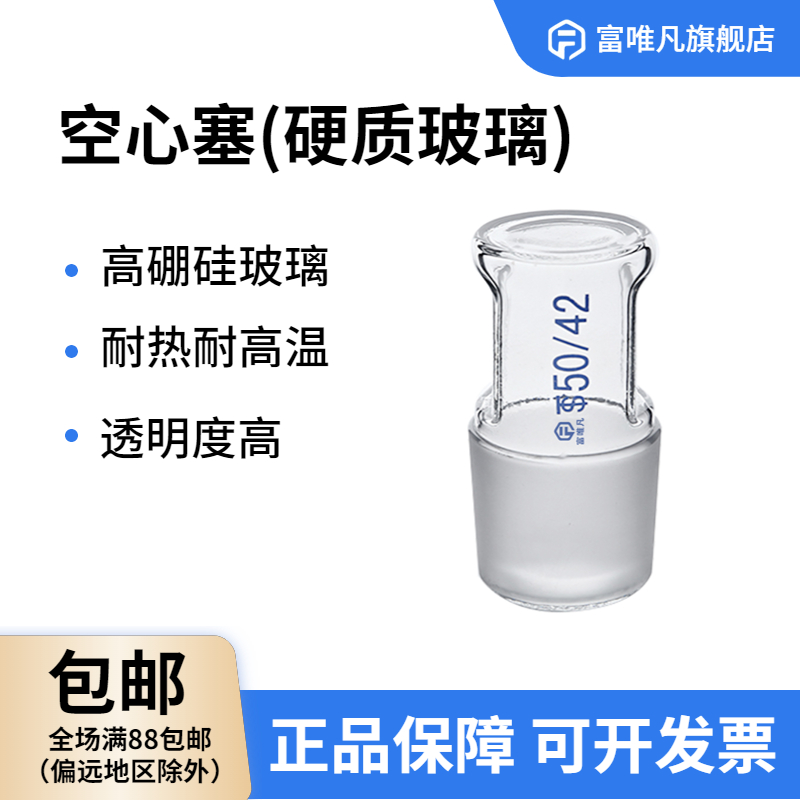 空心塞玻璃塞磨砂口塞