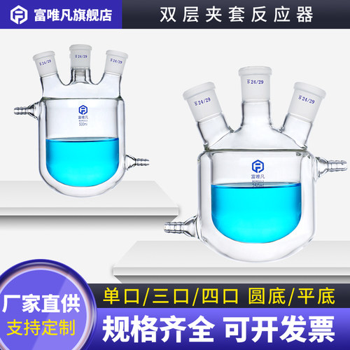双层玻璃夹套反应釜反应器