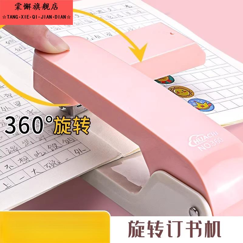 360度可旋转订书机学生用钉书机订书器大号办公用加厚家用型省力定厚书订中缝装订用品多功能