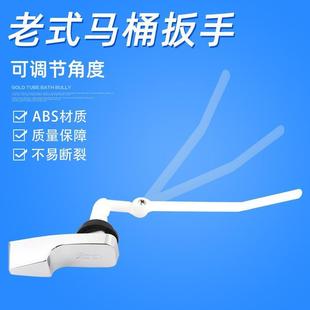 马桶水箱扳手扳把前侧扳式 老式 坐便器抽水箱放水排水开关按钮配件