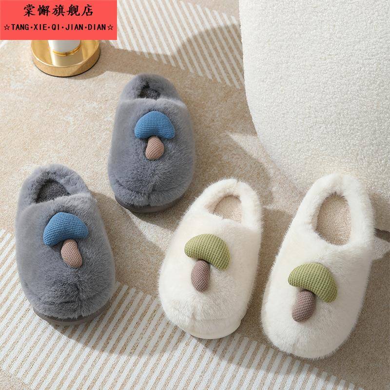 冬季可爱蘑菇棉厚底拖鞋女情侣室内防滑外穿亲子家用卡通加绒保暖