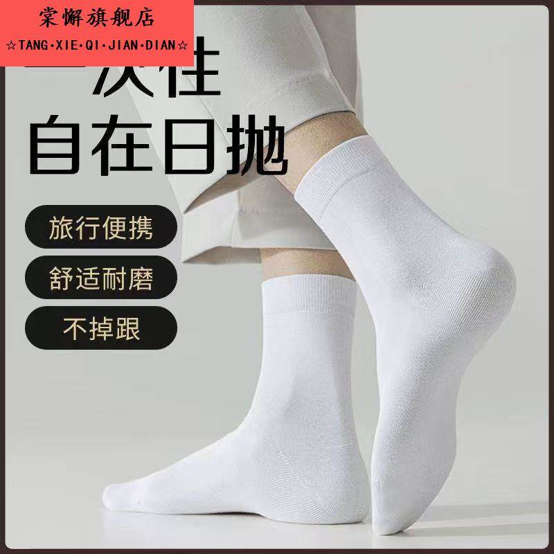 一次性袜子男士中筒春秋款高颜值黑白色百搭透气运动日抛商务男袜