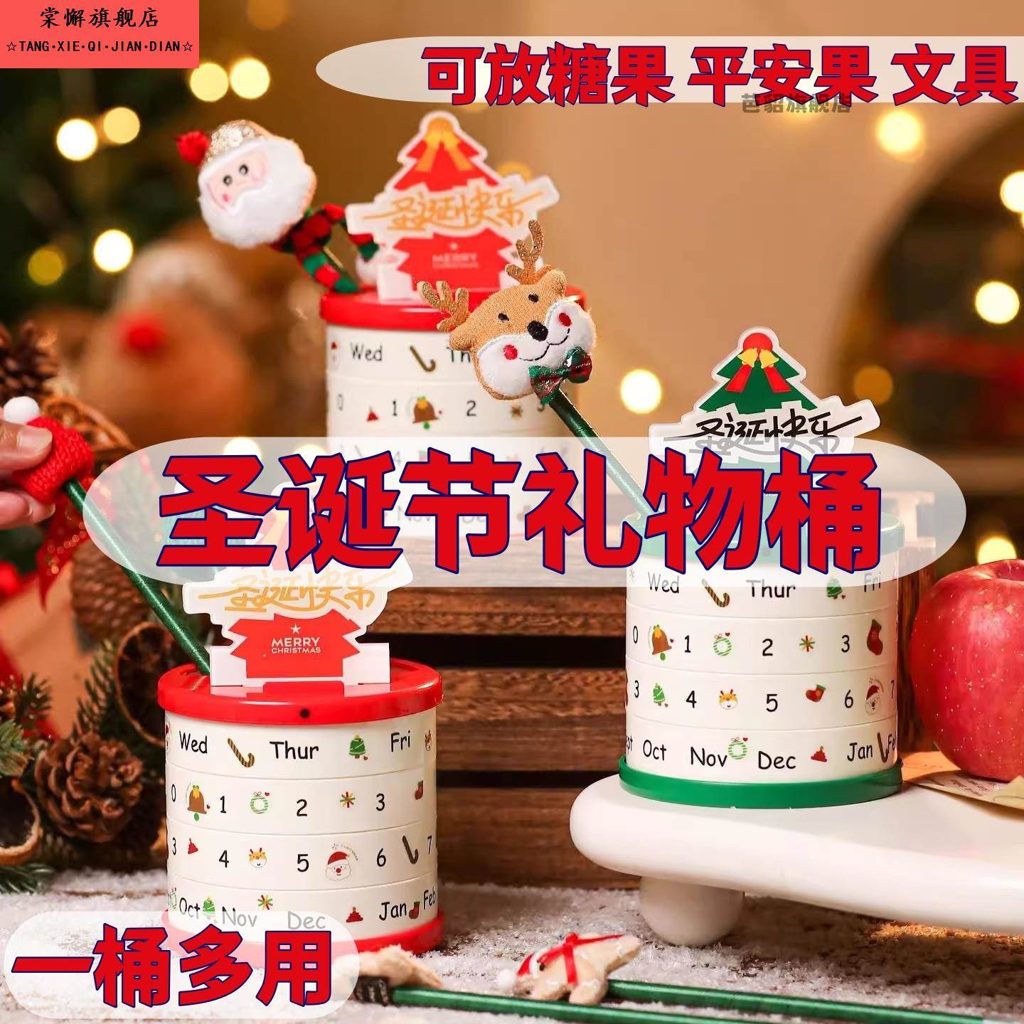 圣诞倒数日历礼盒糖果罐平安果包装空盒圣诞节装饰品道具笔筒摆件