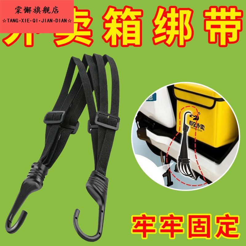 外卖箱脚踏固定绑带弹力绳挂钩橡皮筋行李头盔绑绳子电动车松紧带