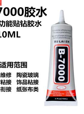 b0007 胶0胶水多能透补钻b1-70大0 超明 机饰品1容ml大手量粘功屏