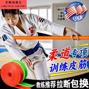 柔道专用皮筋训练柔术抓拉超弹橡胶阻力带爆发力过肩摔锻炼弹力带