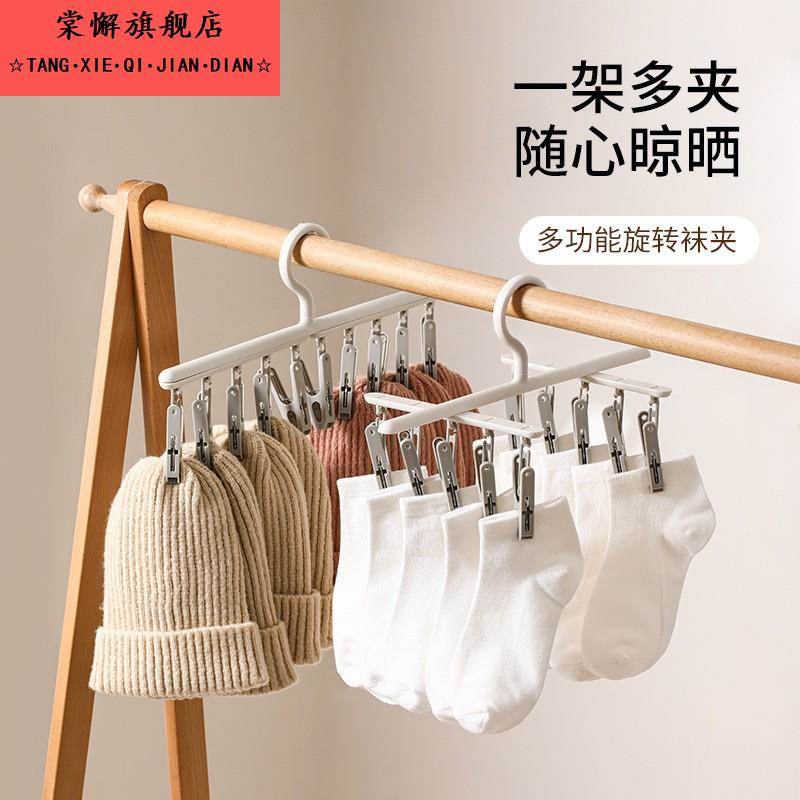 袜子晾晒架家用晾袜专用神器可旋转折叠防风内衣内裤多夹子晾衣架