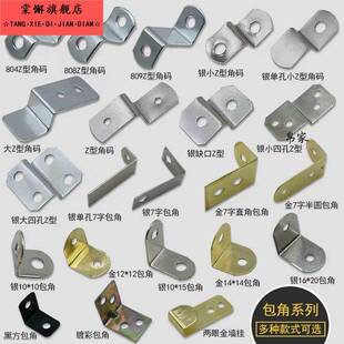 z型固定片不锈钢角码连接件压片支架相框梯形挂片扣90度直角挂钩