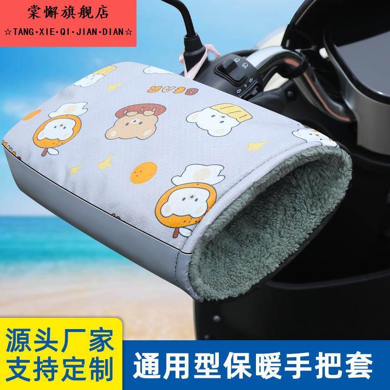 加绒保暖摩托车把套电动车冬季加厚骑行手套防寒挡风手把套