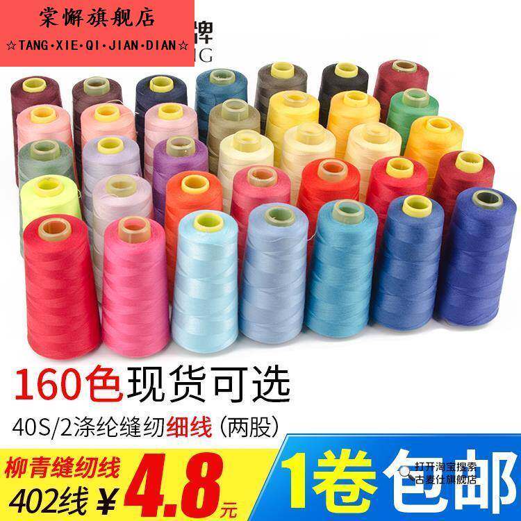 高速402缝纫线家用工业3000码 缝衣服手缝线 机线涤纶线