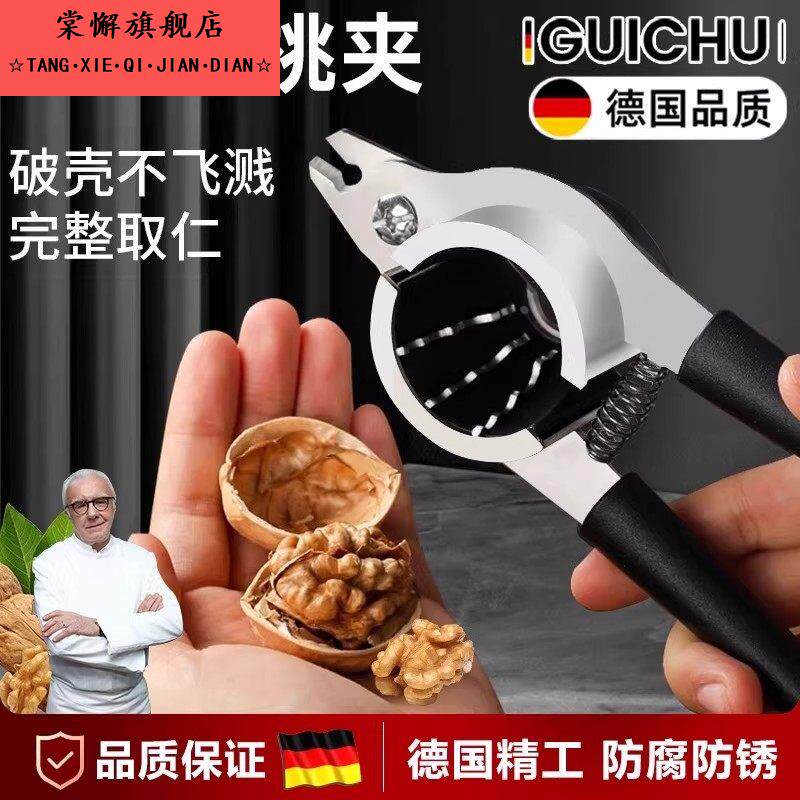 德国核桃夹子不锈钢304家用神器钳子多功能山核桃剥壳工具开壳器
