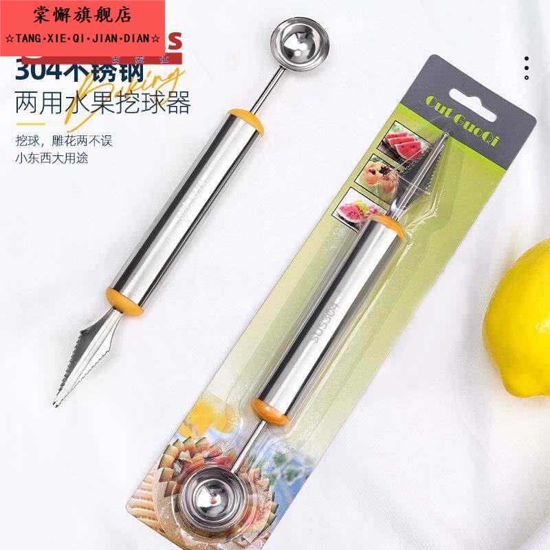 304不锈钢水果挖球器套装切水果器西瓜挖球勺雕花刀拼盘厨房工具