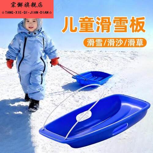 滑雪板儿童加厚耐磨滑沙板玩雪工具滑雪板成人雪橇车爬犁户外装备